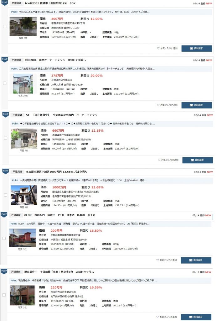 楽待　戸建て投資