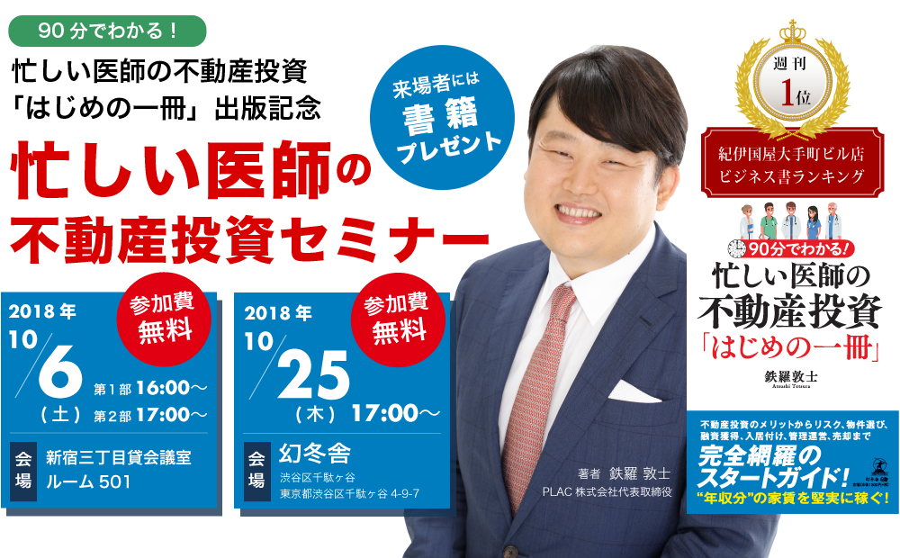 「はじめの一冊」出版記念セミナー