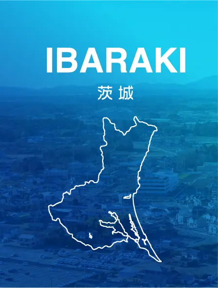茨城県