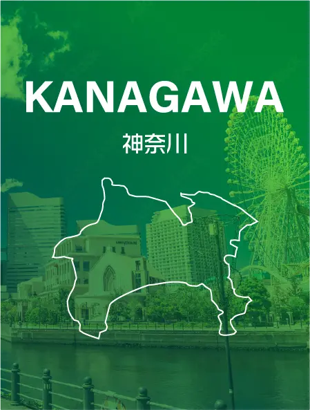 神奈川県
